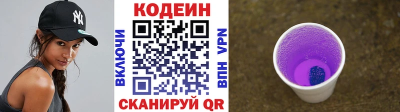 мега tor  Луга  Кодеиновый сироп Lean Purple Drank 